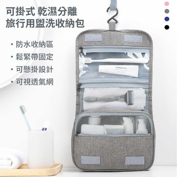 【挪威森林】可掛式旅行盥洗包-標準款