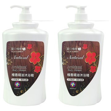 夏日情懷檀香｜天然精油沐浴乳｜溫和潔淨｜身體護理  2L  2瓶
