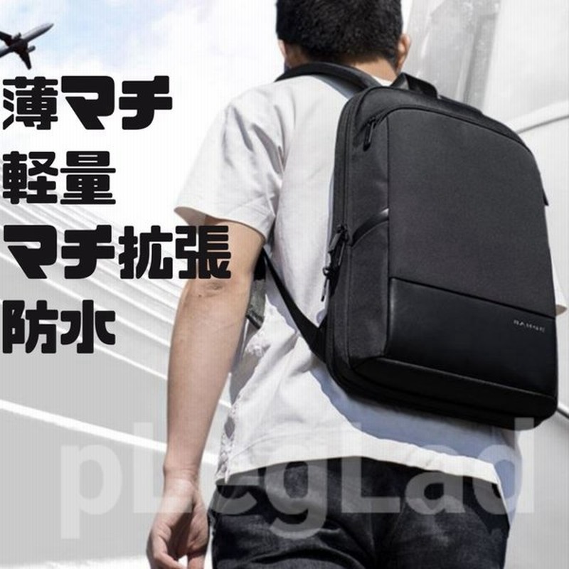 薄型 バックパック メンズ リュック ビジネスリュック 薄マチ 拡張 リュックサック PCバッグ 防水 通勤 通学 軽量 コンパクト 大容量 通販  LINEポイント最大0.5%GET | LINEショッピング