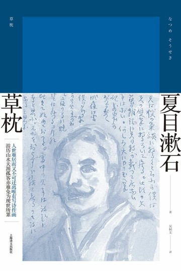 【電子書】草枕