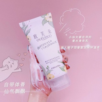歐芙朵 梔子花香氛身體乳 持久留香潤膚乳 保溼 滋潤 清爽不油膩香氛潤體霜 補水潤膚露嫩膚去雞皮
