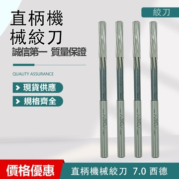 直柄機械絞刀1.0/ 1.3/ 1.7/ 3.5/ 4.0/ 4.5/ 4.6/ 5.5/ 5.8 /7.0 西德估領