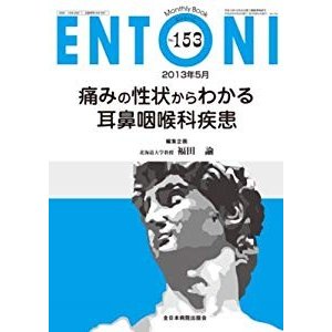 痛みの性状からわかる耳鼻咽喉科疾患 (MB ENTONI(エントーニ))