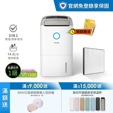 限時折1000★送2年份濾網+享節能補助$1200★飛利浦 14.2L抗敏清淨除濕機-柔霧奶茶(DE5306/86)-適用18坪