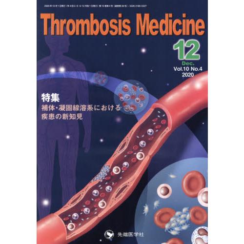 Thrombosis Medicine Vol.10No.4