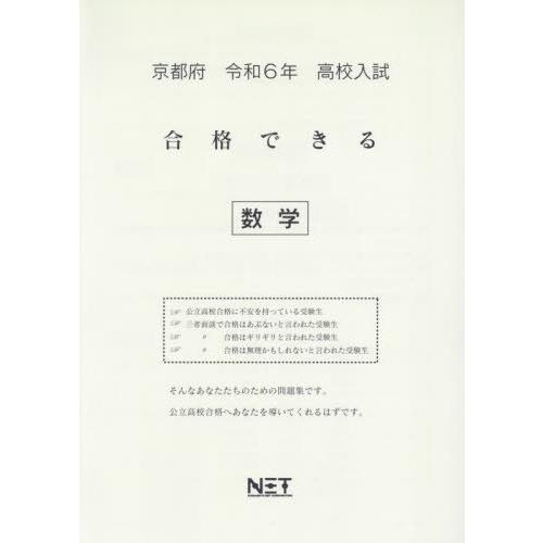 令6 京都府合格できる 数学