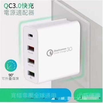 18H出📢18W四口快充 支援全球電壓 充電快速 PC阻燃防燒材料 四口充 PD快充