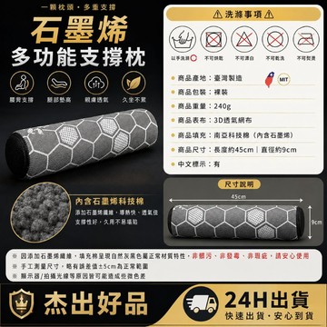24H出貨【石墨烯抱枕 石墨烯支撐枕】瑜珈伸展棒 石墨烯枕頭 瑜珈滾筒 久靠不塌陷 3D透氣 舒適透氣 杰出好品