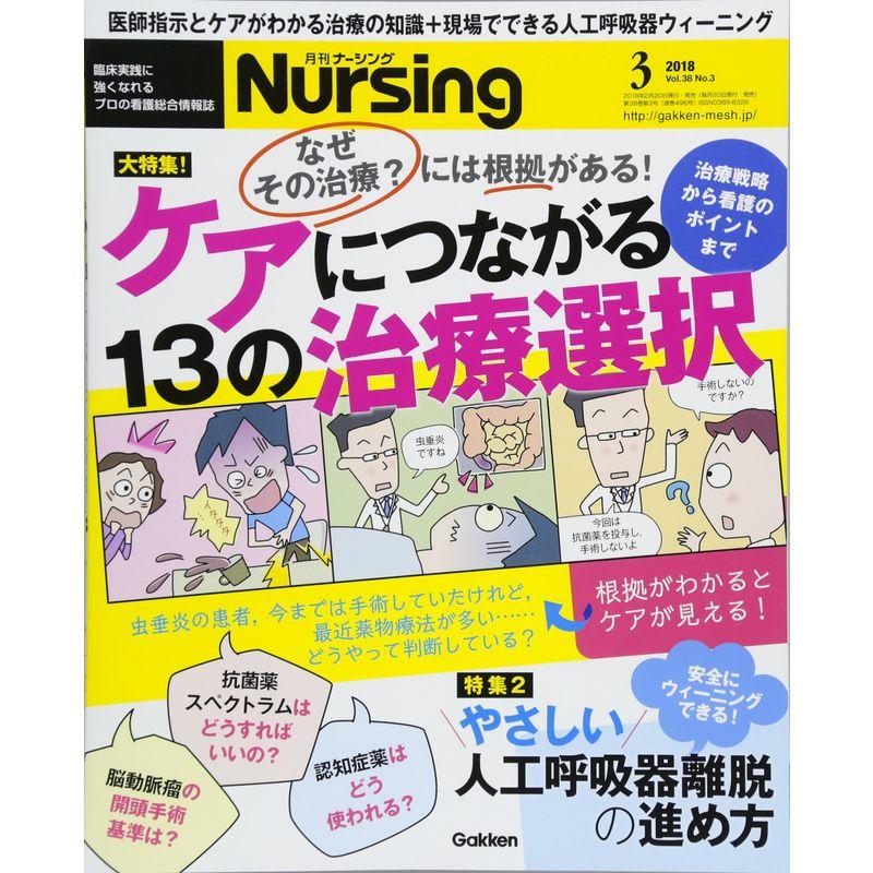 月刊ナーシング 2018年 03 月号 雑誌