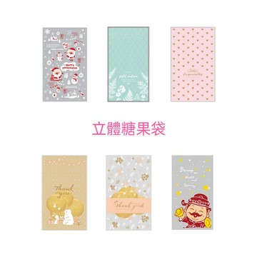 台灣製 Pomei OPP立體袋/立體糖果袋/糖果袋/餅乾袋/禮品袋/聖誕禮物袋/萬聖禮物袋 100入 好好逛文具小舖