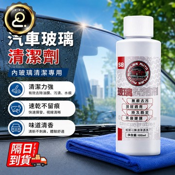 汽车玻璃清潔劑 隔日到貨 擋風玻璃清潔劑 油膜去除劑 清潔劑清洗油去除 內玻璃 汽車玻璃內側油膜去除劑 QJ3343