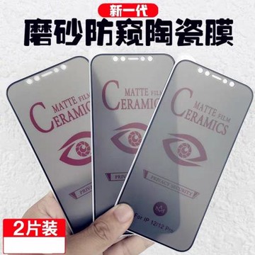 磨砂陶瓷膜全包邊蘋果