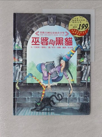 【書寶二手書T1／少年童書_Y53】巫婆與黑貓_文萊利‧湯瑪士
