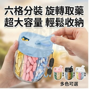 🔥桃園有貨🔥藥品分裝盒 密封儲物罐 防潮藥罐 七日藥盒 隨身藥盒 分裝藥盒 密封藥盒 便攜藥盒 分格藥盒 迷你收納罐