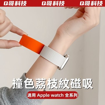 荔枝紋 双拼色 Apple watch錶帶 s11/10代9 8 7 6 5 SE 回環磁吸錶帶 蘋果腕帶42 46mm