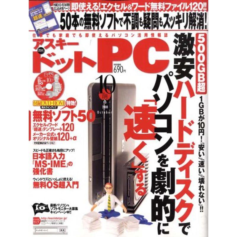 (アスキードットピーシー) 2008年 10月号 雑誌