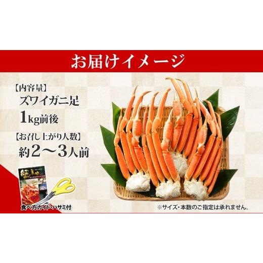 ふるさと納税 北海道 弟子屈町 年内配送 着日指定 12月20日まで受付 1523.  ボイルズワイガニ足 1kg 約2-3人前 食べ方ガイド・専用ハサミ付 カニ かに 蟹 送料…