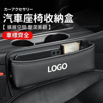 車標齊全 賓士 BMW 座椅縫隙收納盒 Audi 車縫置物盒 汽車椅縫置物盒 座椅間隙收納 擴展空間置物架 車縫置物盒