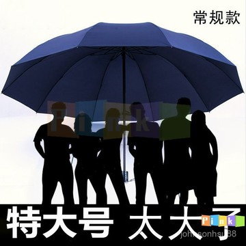 雨傘大傘家用大號超大號加男女折疊雙人三人黑膠遮陽晴雨傘