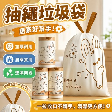 抽繩垃圾袋家用加厚收口加厚手提廚房印花手提式塑料袋宿捨大號 清潔袋 超大垃圾袋 透明垃圾袋 抽繩 垃圾袋 加厚 膠袋