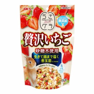 まとめ買い）GEX（ジェックス） うさグラ 贅沢いちご 150g ウサギ用