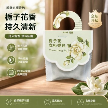 臺灣優選 衣櫥香氛包 衣櫥香氛袋 衣櫃芳香包 除臭香包 掛式香氛袋 衣櫥香氛袋 衣物芳香包 衣櫥芳香包 衣物香氛包 香包