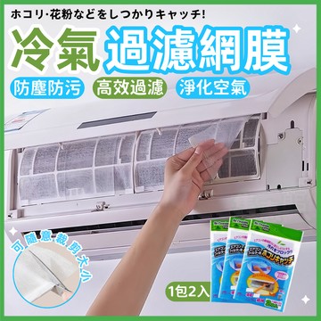 桃園出貨🎁買10送1☘️冷氣濾網☘️空調過濾棉 冷氣過濾棉 冷氣淨化棉 防塵網 過濾紙 淨化空氣 冷氣過濾網 空調過濾網