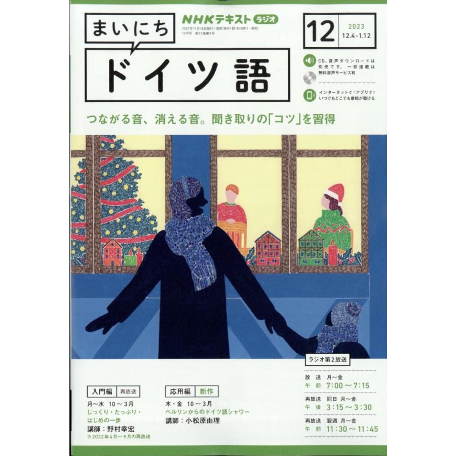 NHKラジオ まいにちドイツ語 2023年12月号