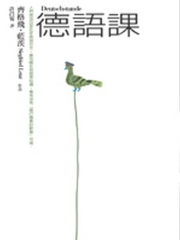 德語課[二手書_普通]