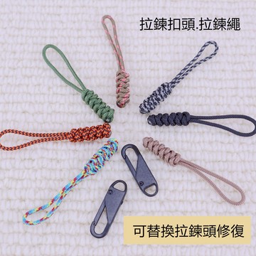 【現貨.快速出貨】c077 拉鍊頭活動扣.替換拉鍊頭拉繩.鑰匙圈扣環