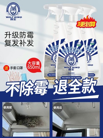 狼王除霉劑墻體墻面去霉斑霉菌清潔劑木材墻紙青苔防霉味噴霧神器