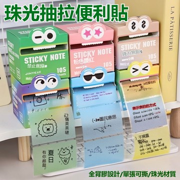 ✨【新款抽拉式便利貼 珠光透明材質】學生用記事貼紙 便籤本 撕除不易留膠 可重複書寫 不遮擋原文 筆記標記神器 台灣出貨
