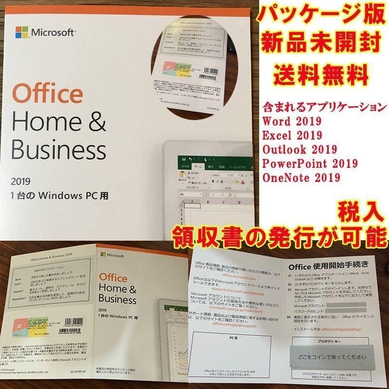 送料無料Microsoft Office Home & Business 2021/2019プロダクトキー