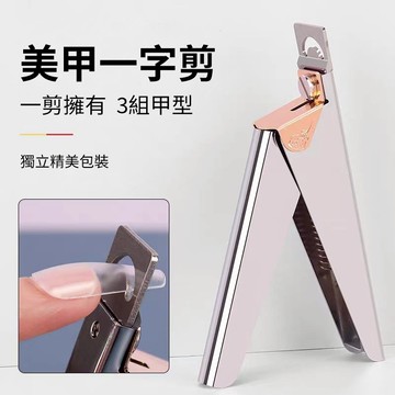美甲店一字剪 美甲鉗 平口U型甲片剪 甲片修剪刀 延長指甲鉗 光療指甲片修型工具指甲刀 不鏽鋼 超久耐用美甲工具