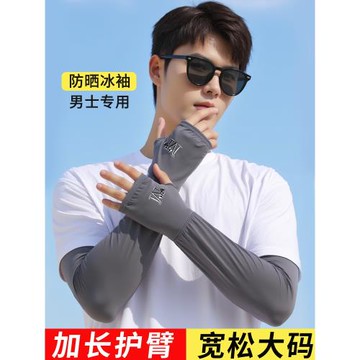 冰袖防曬袖套男士護袖冰絲男款防紫外線工地干活手臂寬松防勾絲