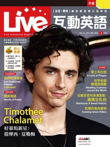 【電子書】Live互動英語2022年3月號