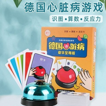 無用良品 德國心臟病 送搶答鈴 實體卡牌 道具桌遊 搶答遊戲 聚會遊戲 騙子酒吧 生日禮物 交換禮物 上課無聊