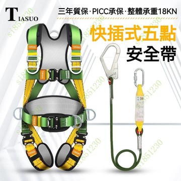 臺灣出貨  戶外攀嚴 五點式安全帶 背負式安全帶 高空作業安全帶 電工作業安全帶 全身速插款五點式安全帶雙掛鈎安全繩套裝