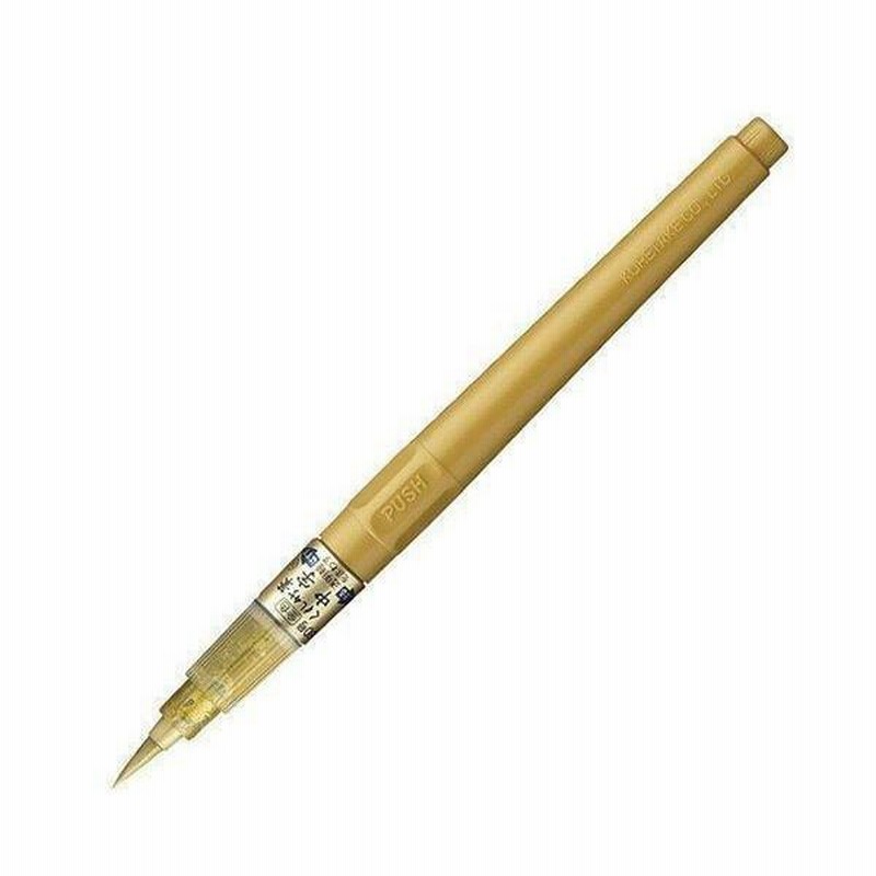 呉竹 筆ペン 金色 くれ竹 筆中字 DO150-60S 60号 ゴールド 筆
