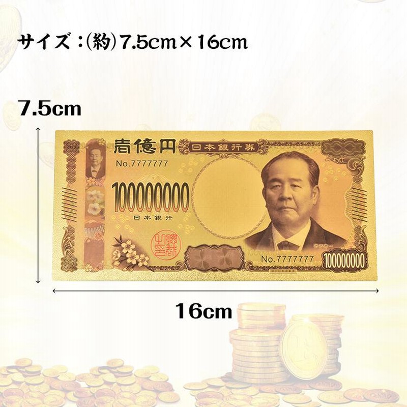 金の一萬円 金の壱萬円（全面金色バージョン）