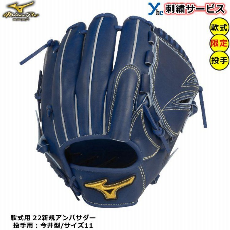 Mizuno Pro ミズノプロ　BSSモデル　軟式投手用　グローブ返品交換不可でお願いします