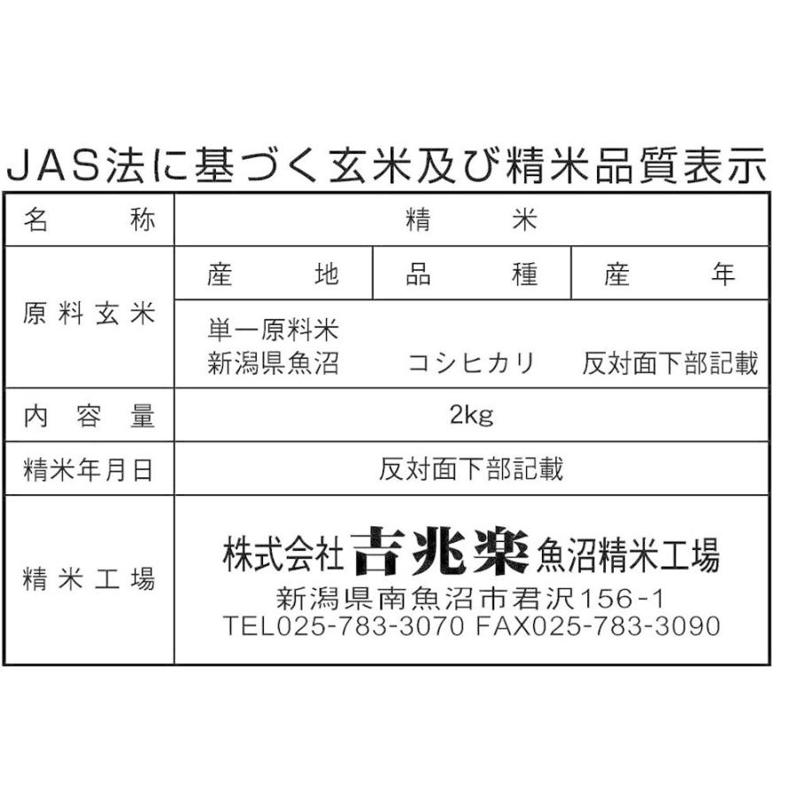 新潟 雪蔵仕込 魚沼コシヒカリ 2kg×3 お米 お取り寄せ お土産 ギフト プレゼント 特産品