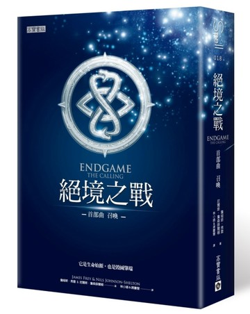 絕境之戰：召喚[二手書_普通]
