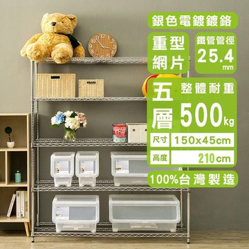 dayneeds 荷重型五層置物架150x45x210公分(電鍍插管) 層架 鐵架鐵力士架 收納架 廚房架 置物櫃