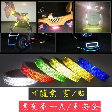 臺灣💫新品【1232人好評】純色反光貼條白黃紅藍色自行電動車夜間安全防撞警示帶 2cm/5cm寬 TYQG