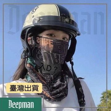 🔥臺灣出貨🔥公司貨✅可開發票 透氣防曬面罩男女圍脖套子騎行戶外頭巾冰絲款釣魚夏季天面巾臉式