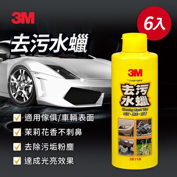 3M 去污水蠟(茉莉花香)6入組