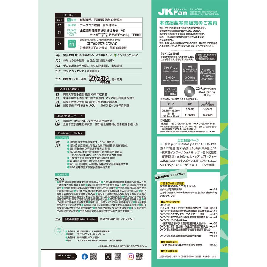 空手道マガジンJKFan2023年12月号