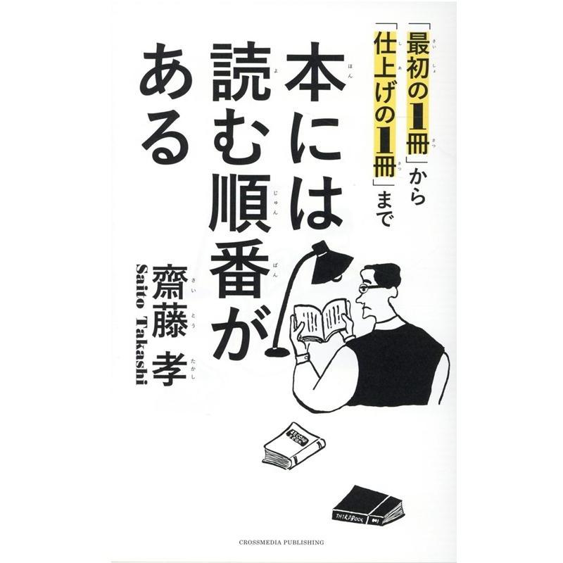 本には読む順番がある 最初の1冊 から 仕上げの1冊 まで