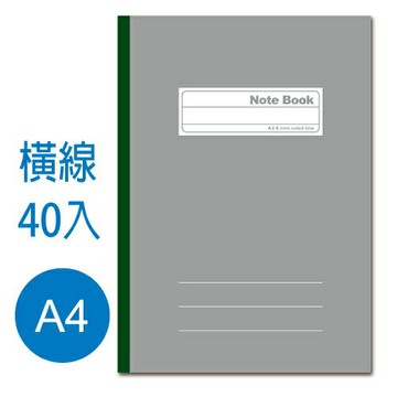 寒暑假必備   【史代新文具】博崴 FA2011 N-C A4 40入平裝筆記本/橫線筆記本